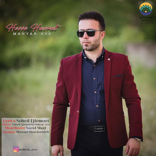 مهیار آوا حس حسرت